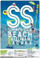 2016年海水浴ポスター
