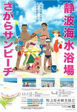 2017海水浴ポスター