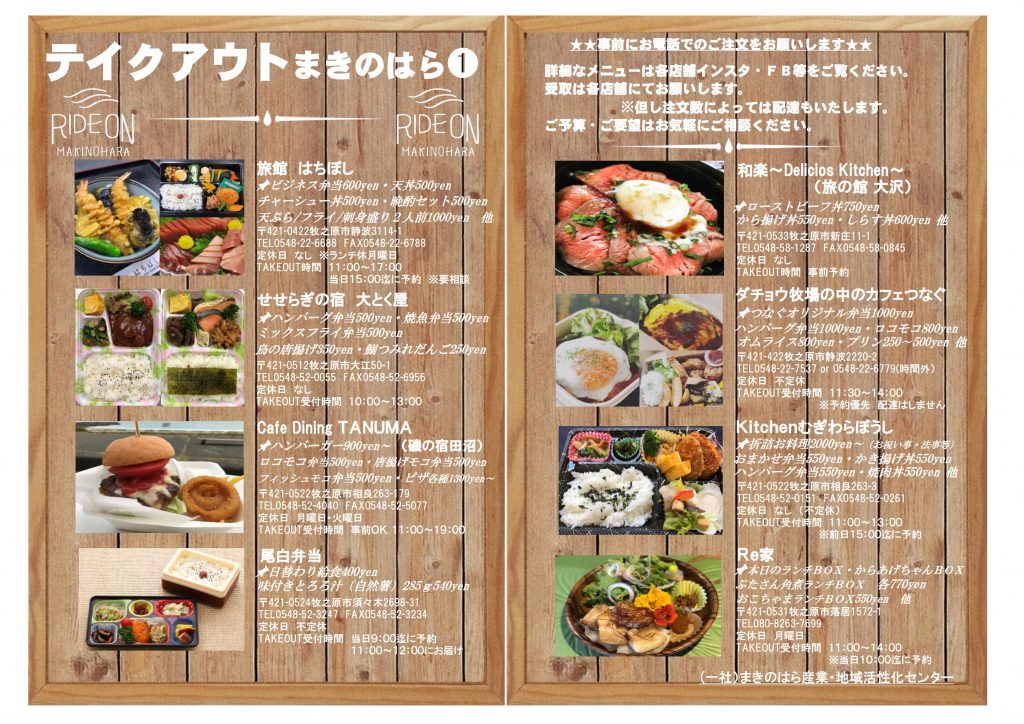 料理の持ち帰りができるお店をまとめました まきのはら活性化センター