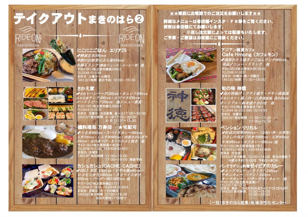 料理の持ち帰りができるお店をまとめました まきのはら活性化センター