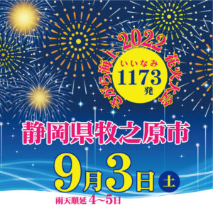 2022年さがら海上花火大会