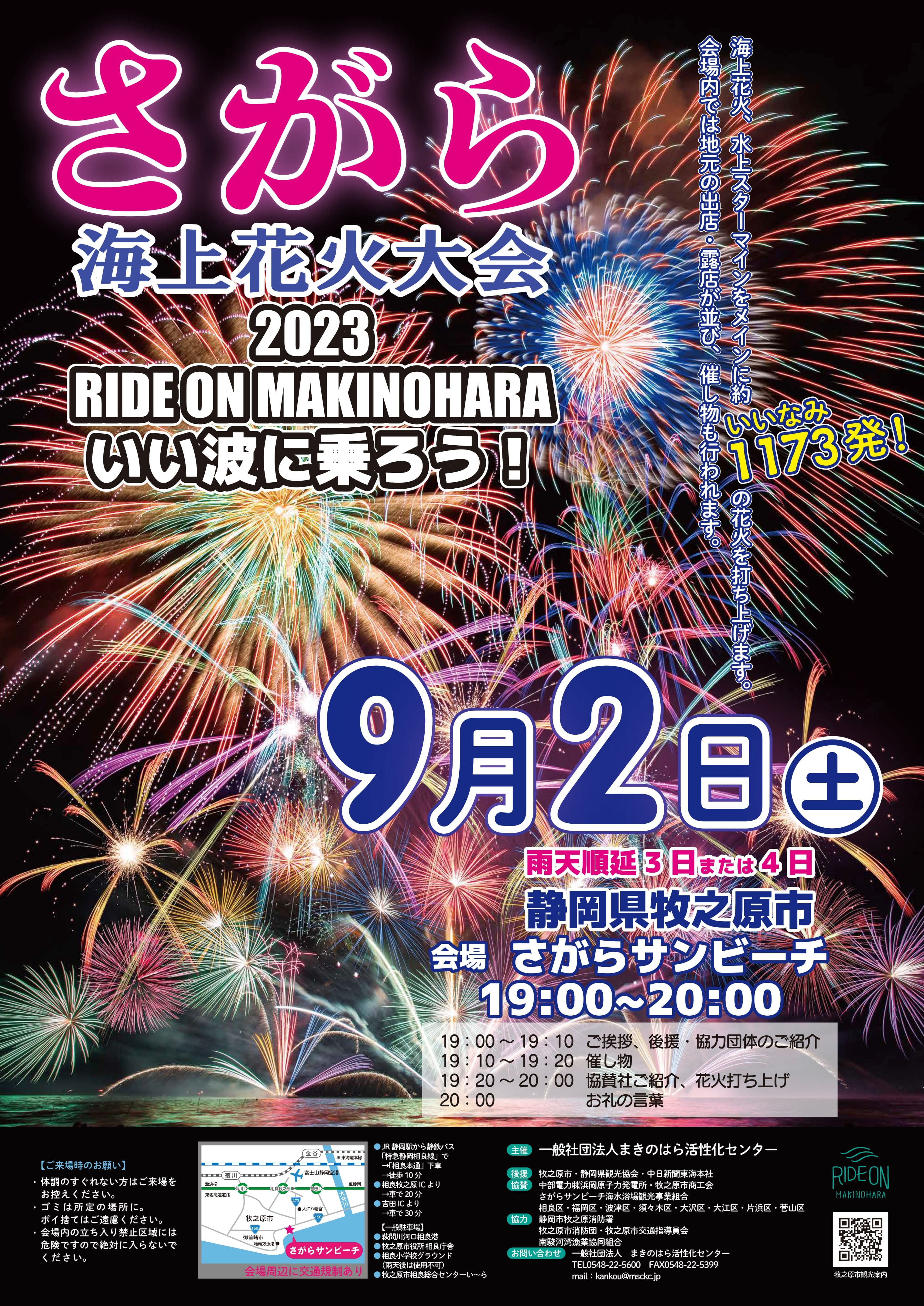 さがら海上花火大会2023【メッセージ花火】を募集します | まき